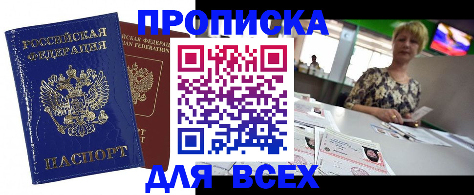 купить прописку в Новом Осколе