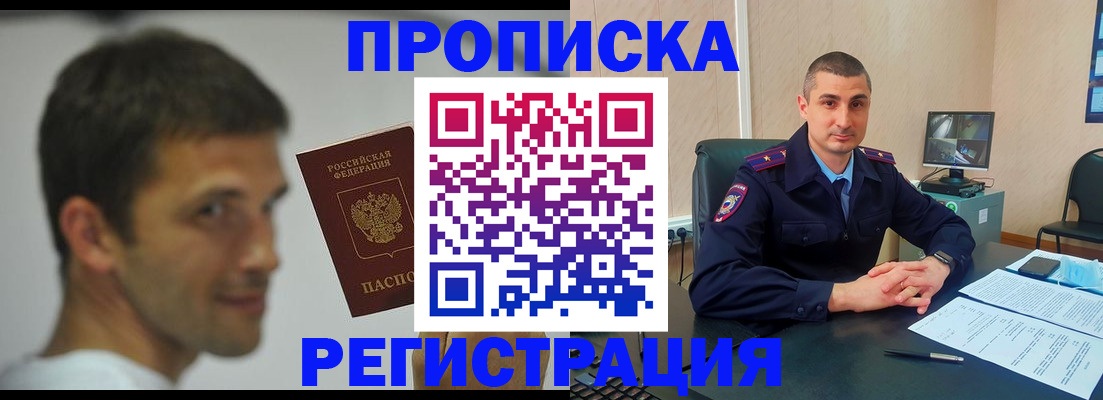временная регистрация адрес в Новом Осколе
