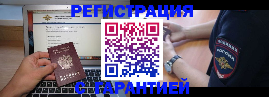 временная регистрация законно в Новом Осколе