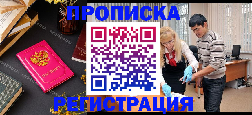 купить прописку в Новом Осколе
